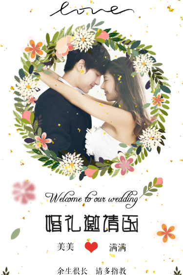 婚礼喜帖