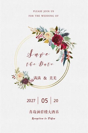 婚礼喜帖